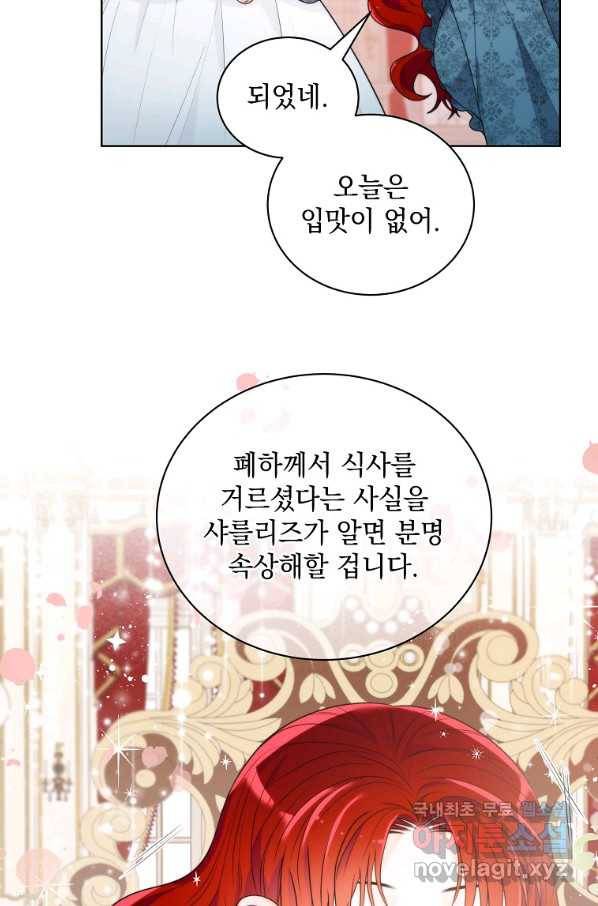 악녀 황후님이 날 너무 좋아해 9화 71