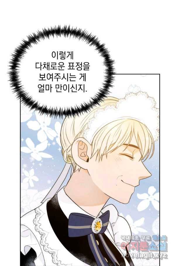 악녀 황후님이 날 너무 좋아해 9화 76