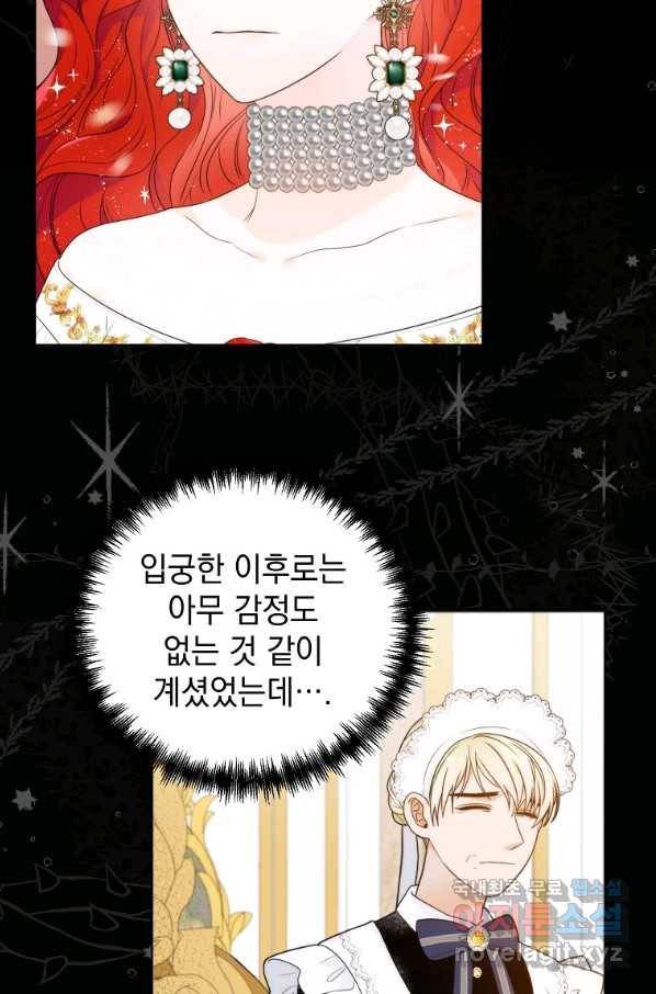 악녀 황후님이 날 너무 좋아해 9화 79