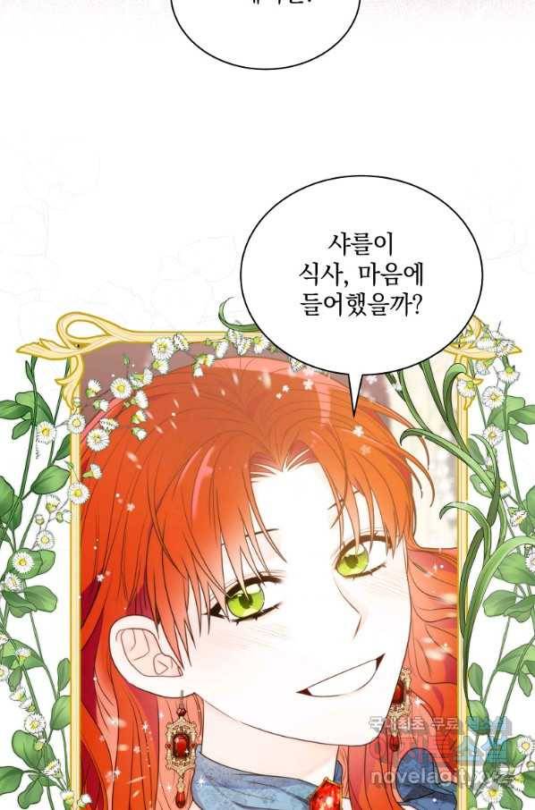 악녀 황후님이 날 너무 좋아해 9화 81