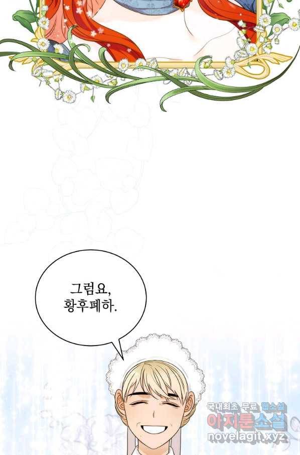 악녀 황후님이 날 너무 좋아해 9화 82