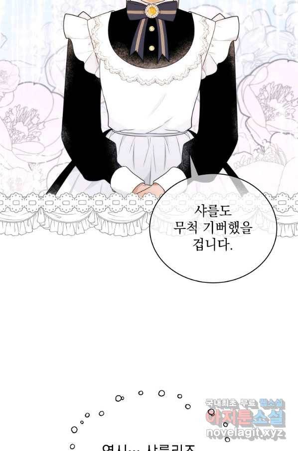 악녀 황후님이 날 너무 좋아해 9화 83