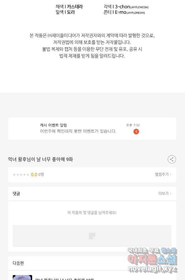 악녀 황후님이 날 너무 좋아해 9화 85