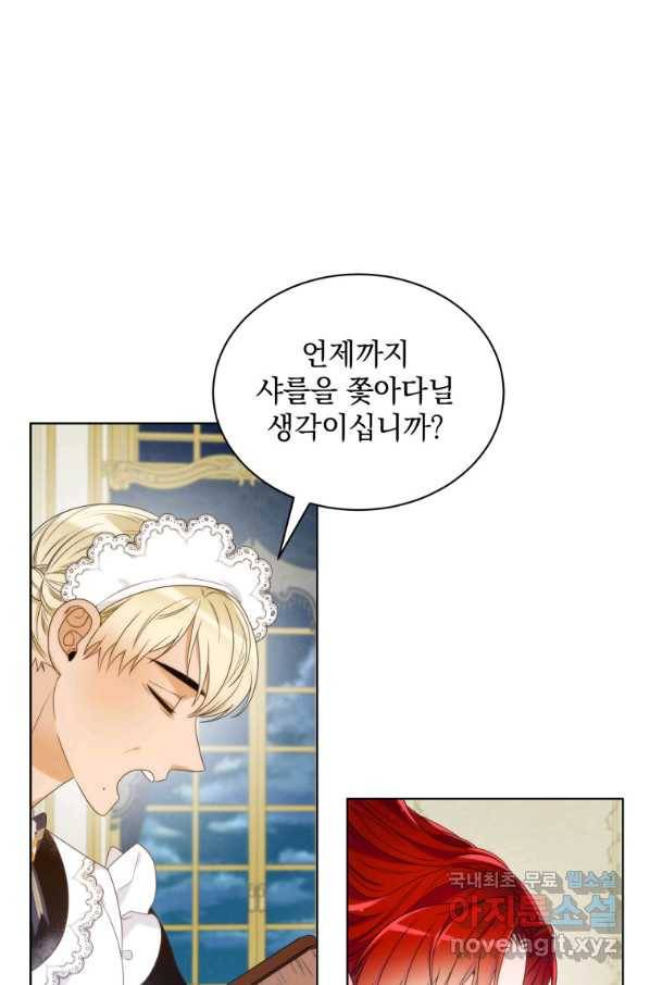 악녀 황후님이 날 너무 좋아해 12화 1