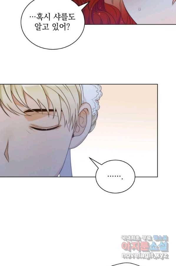 악녀 황후님이 날 너무 좋아해 12화 6