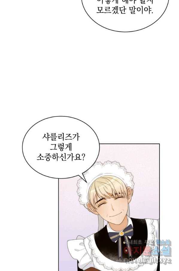 악녀 황후님이 날 너무 좋아해 12화 9