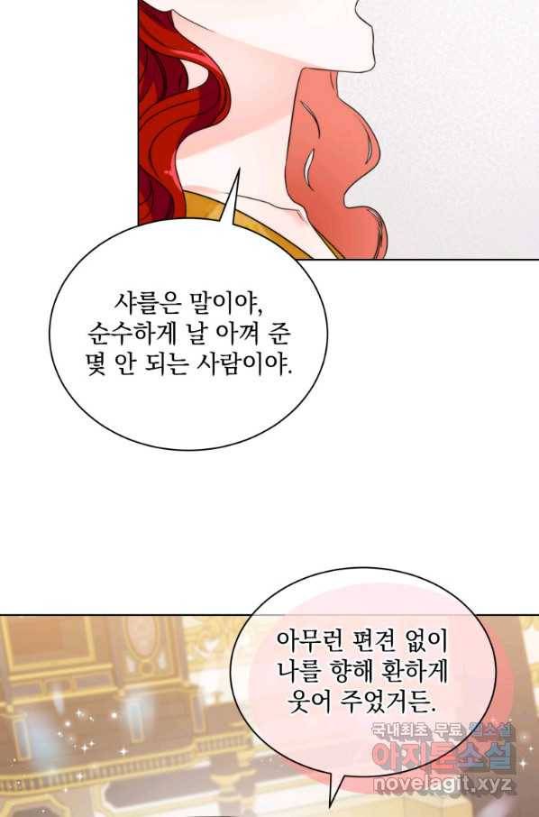악녀 황후님이 날 너무 좋아해 12화 11