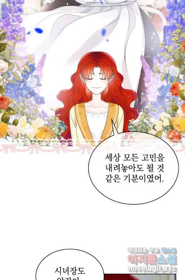 악녀 황후님이 날 너무 좋아해 12화 14