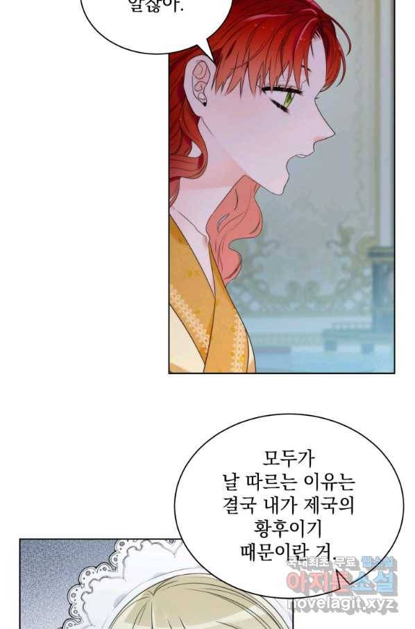 악녀 황후님이 날 너무 좋아해 12화 15