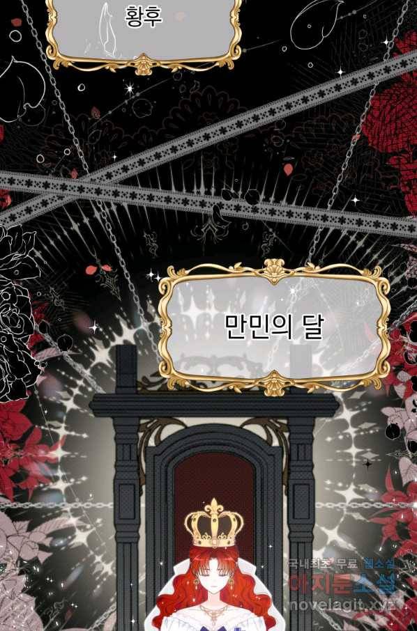 악녀 황후님이 날 너무 좋아해 12화 17