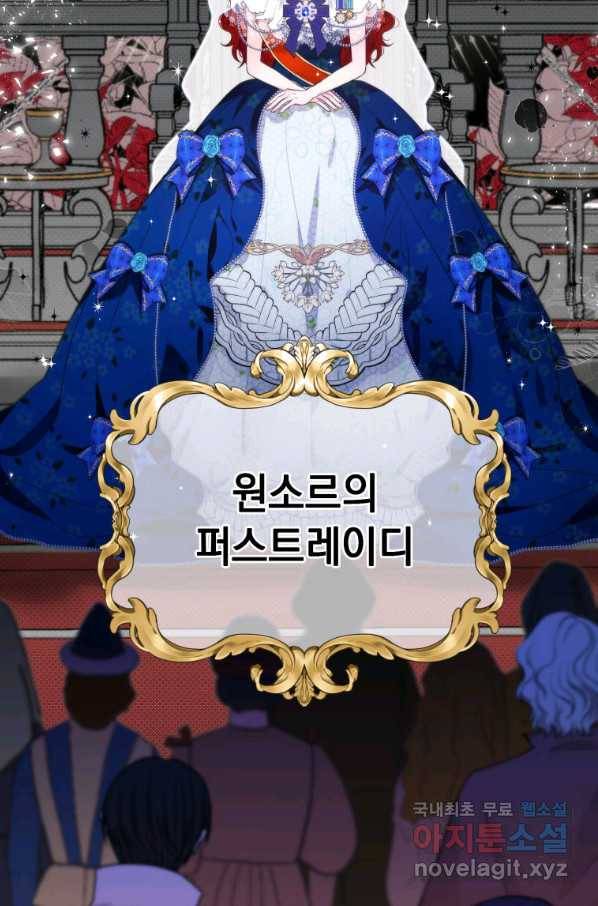 악녀 황후님이 날 너무 좋아해 12화 18