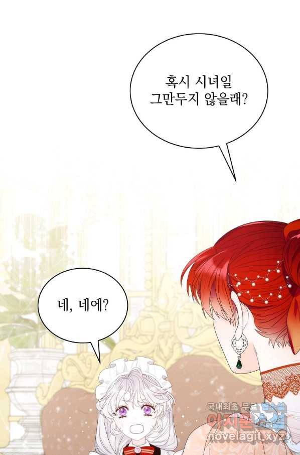악녀 황후님이 날 너무 좋아해 15화 3