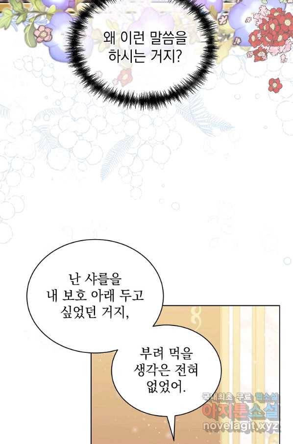 악녀 황후님이 날 너무 좋아해 15화 6