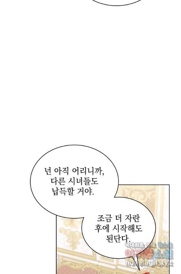 악녀 황후님이 날 너무 좋아해 15화 9