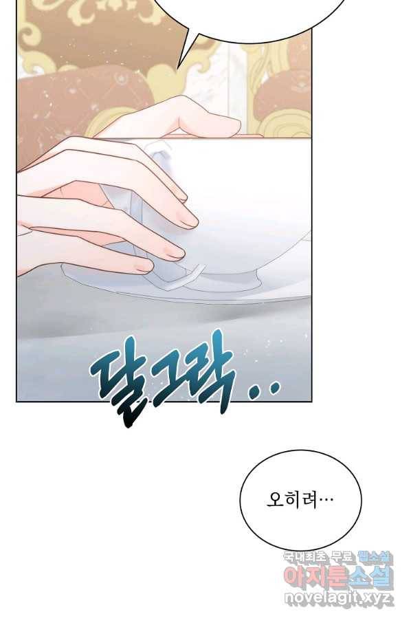 악녀 황후님이 날 너무 좋아해 15화 11