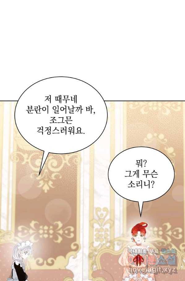 악녀 황후님이 날 너무 좋아해 15화 12