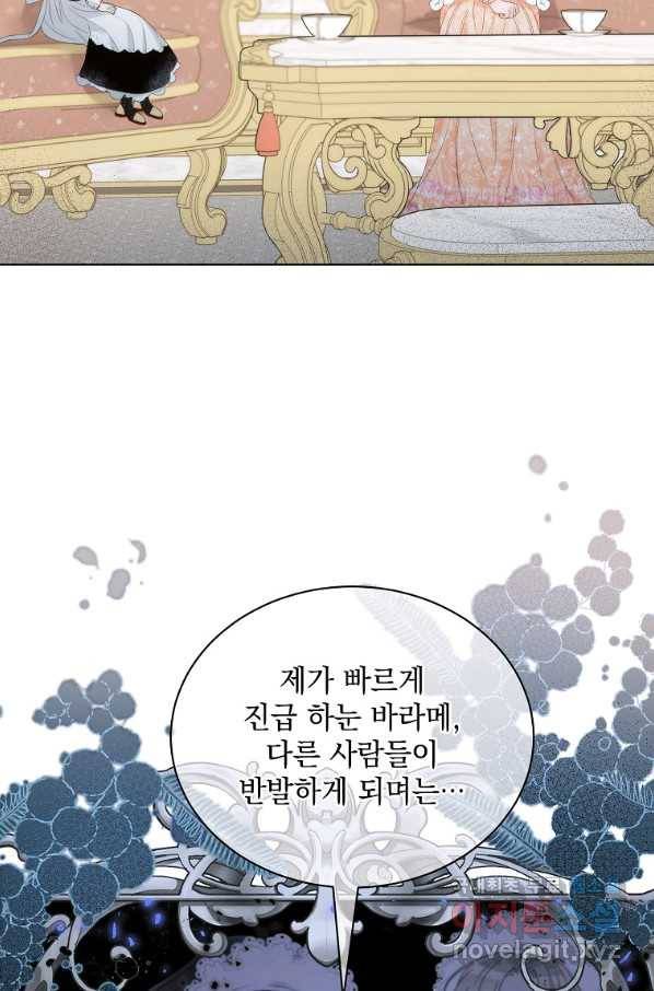 악녀 황후님이 날 너무 좋아해 15화 13