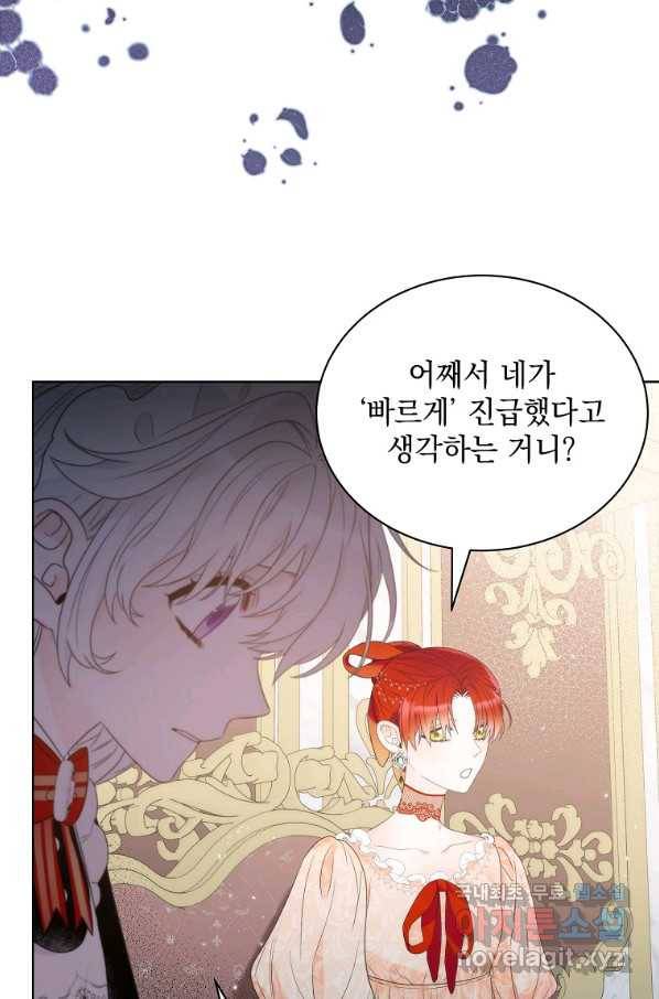 악녀 황후님이 날 너무 좋아해 15화 15