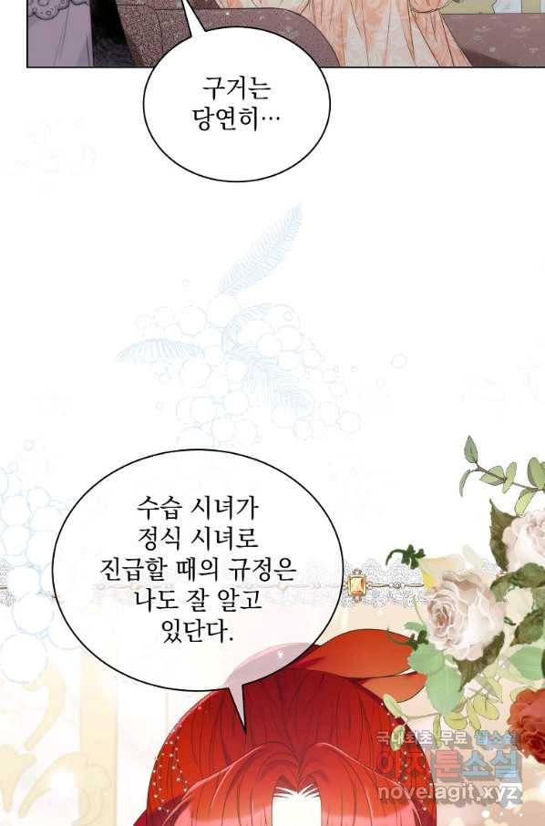 악녀 황후님이 날 너무 좋아해 15화 16