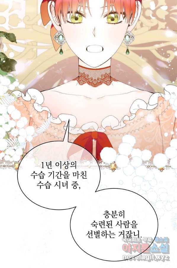 악녀 황후님이 날 너무 좋아해 15화 17
