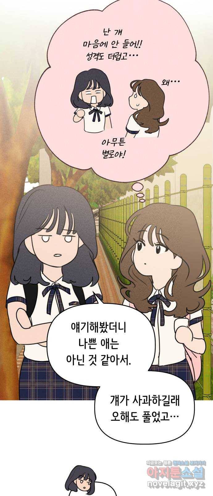 가짜 동맹 26화 9