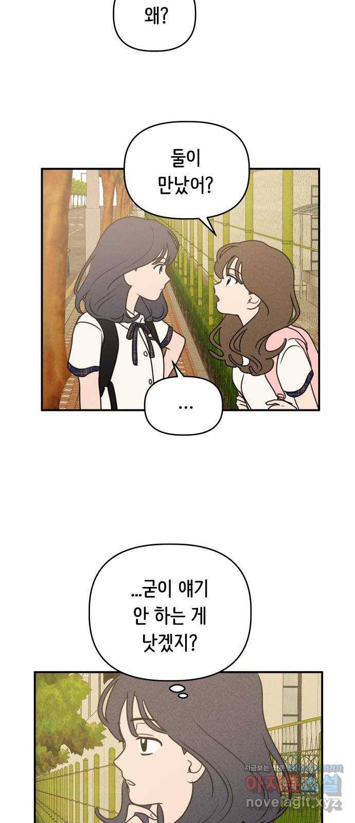 가짜 동맹 26화 10