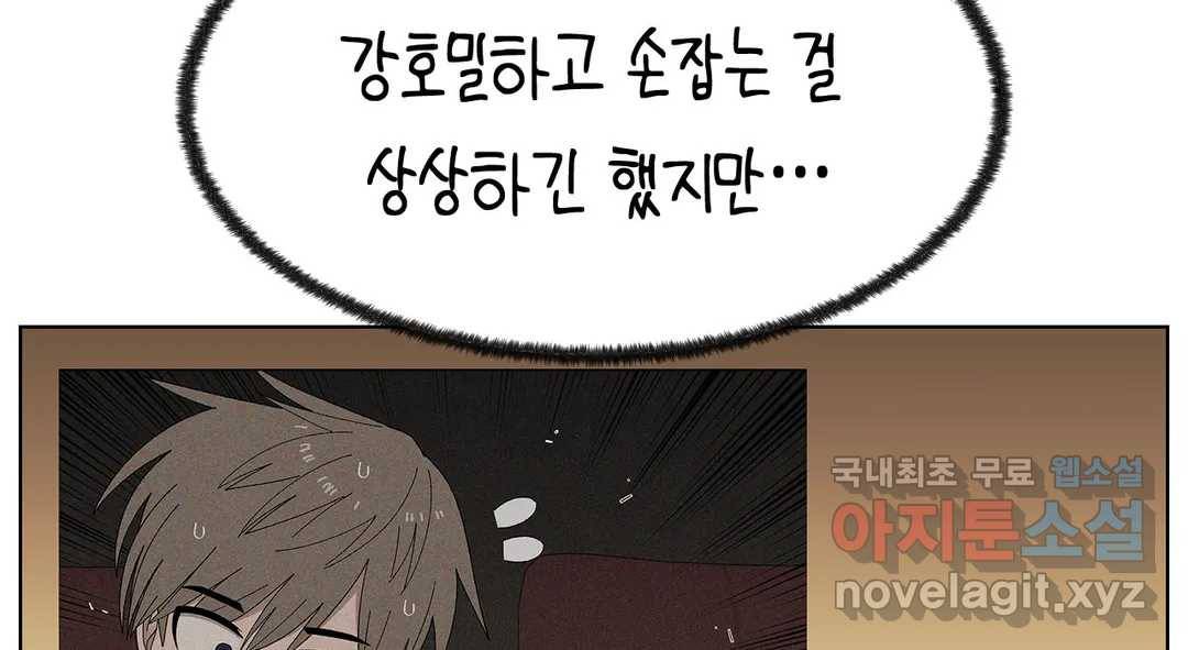 소꿉친구가 자꾸 괴롭혀! 56화 5