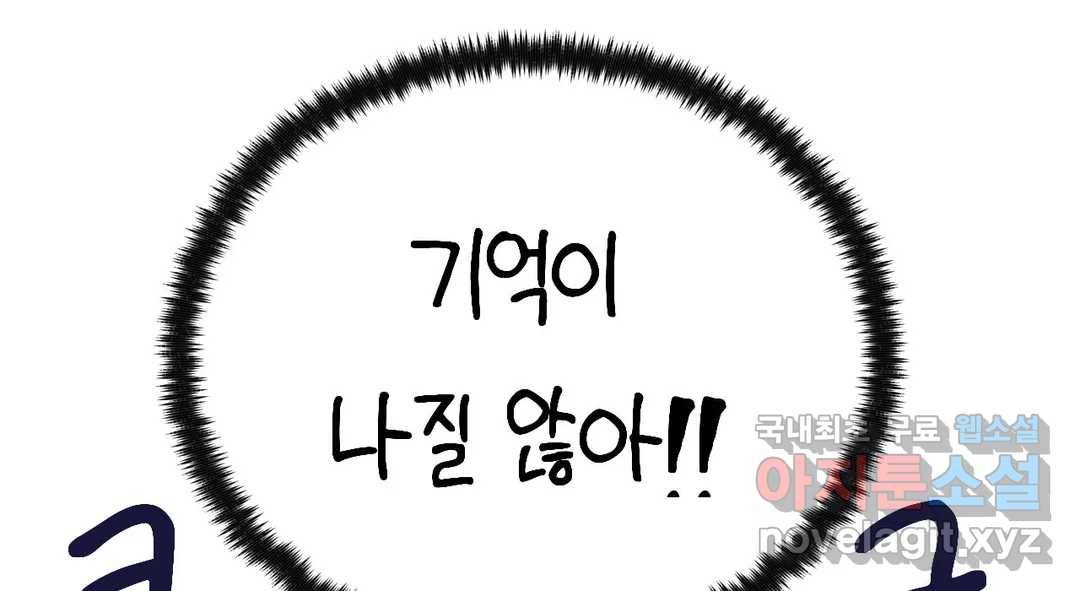 소꿉친구가 자꾸 괴롭혀! 56화 9