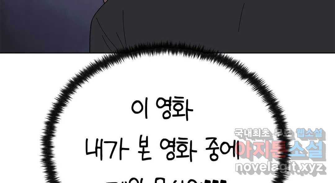 소꿉친구가 자꾸 괴롭혀! 56화 12