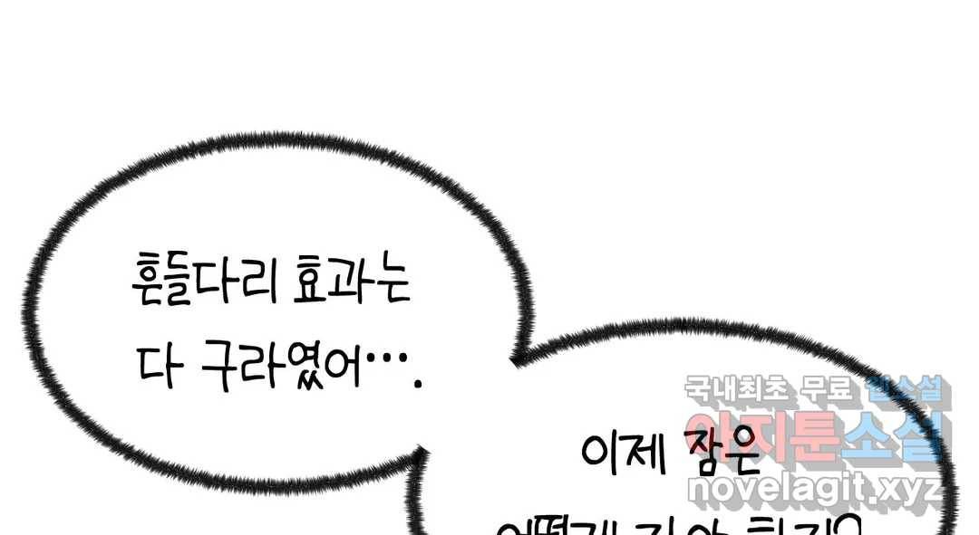 소꿉친구가 자꾸 괴롭혀! 56화 15