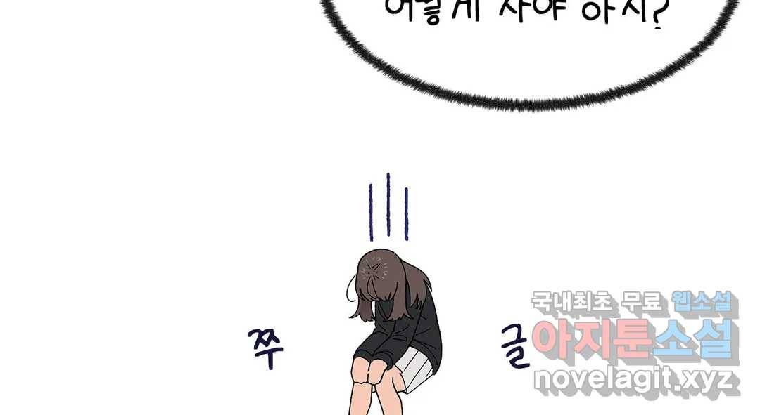 소꿉친구가 자꾸 괴롭혀! 56화 16