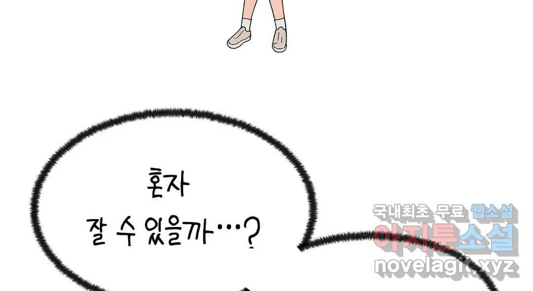 소꿉친구가 자꾸 괴롭혀! 56화 17