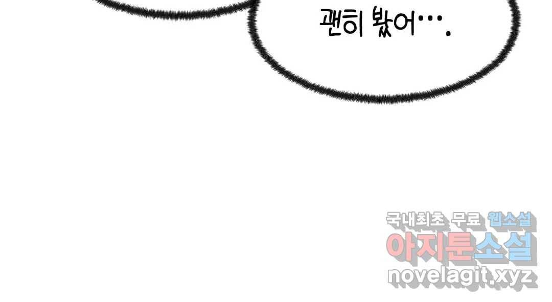 소꿉친구가 자꾸 괴롭혀! 56화 18