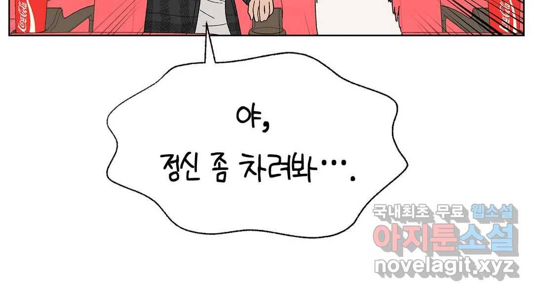 소꿉친구가 자꾸 괴롭혀! 56화 23