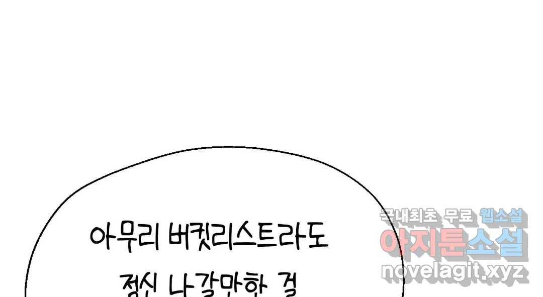 소꿉친구가 자꾸 괴롭혀! 56화 24