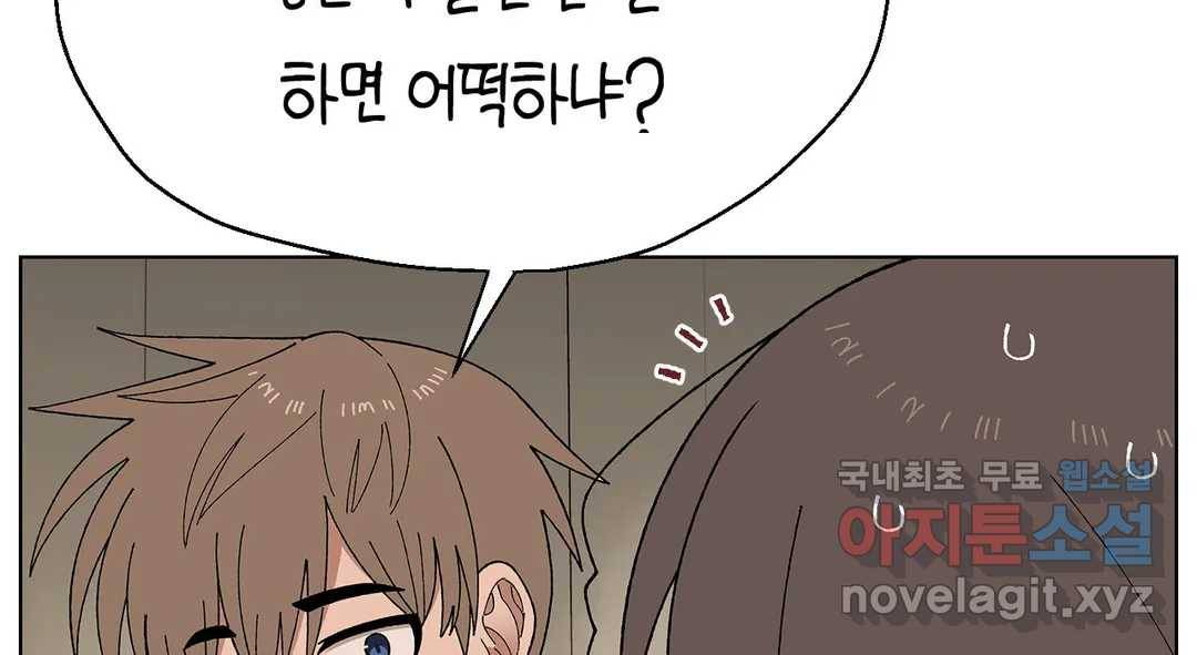소꿉친구가 자꾸 괴롭혀! 56화 25
