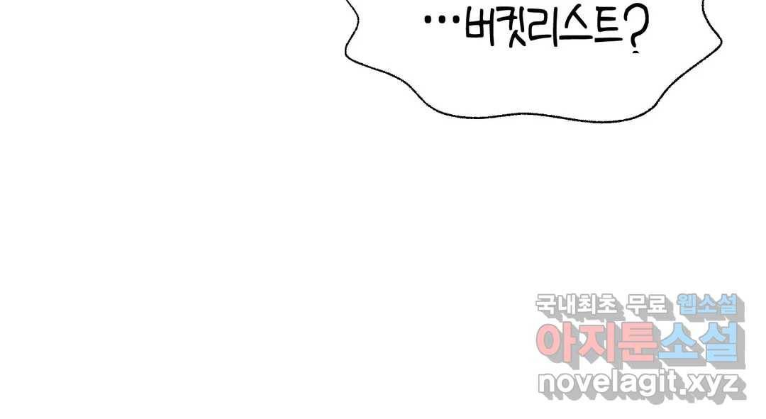 소꿉친구가 자꾸 괴롭혀! 56화 27