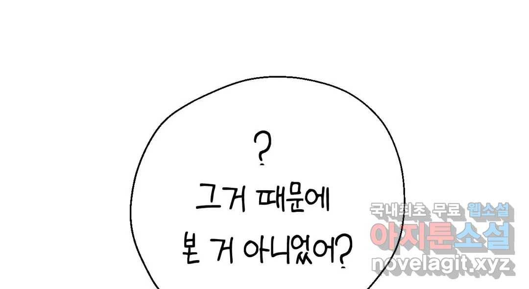 소꿉친구가 자꾸 괴롭혀! 56화 28