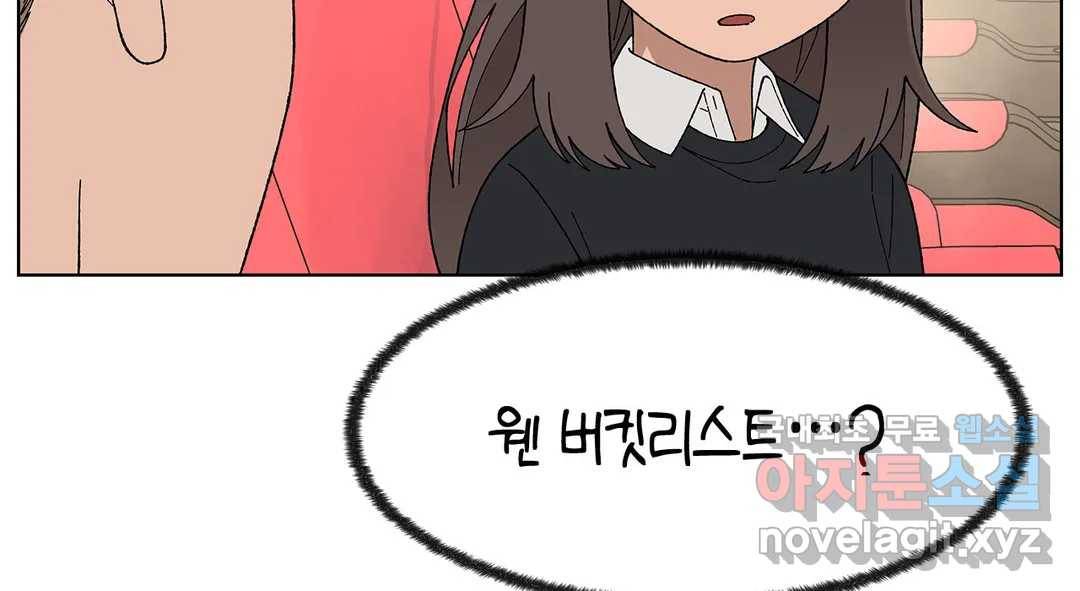 소꿉친구가 자꾸 괴롭혀! 56화 30