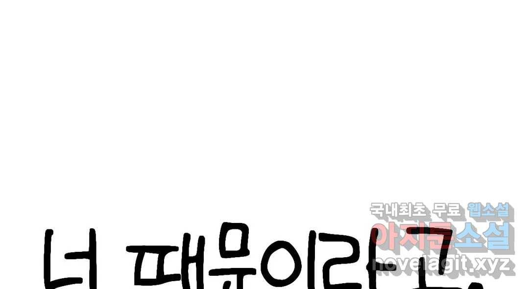 소꿉친구가 자꾸 괴롭혀! 56화 37