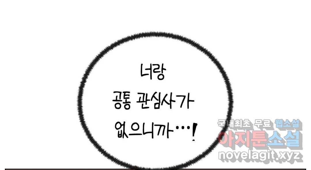 소꿉친구가 자꾸 괴롭혀! 56화 42