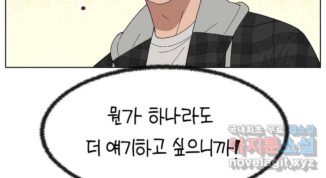 소꿉친구가 자꾸 괴롭혀! 56화 44