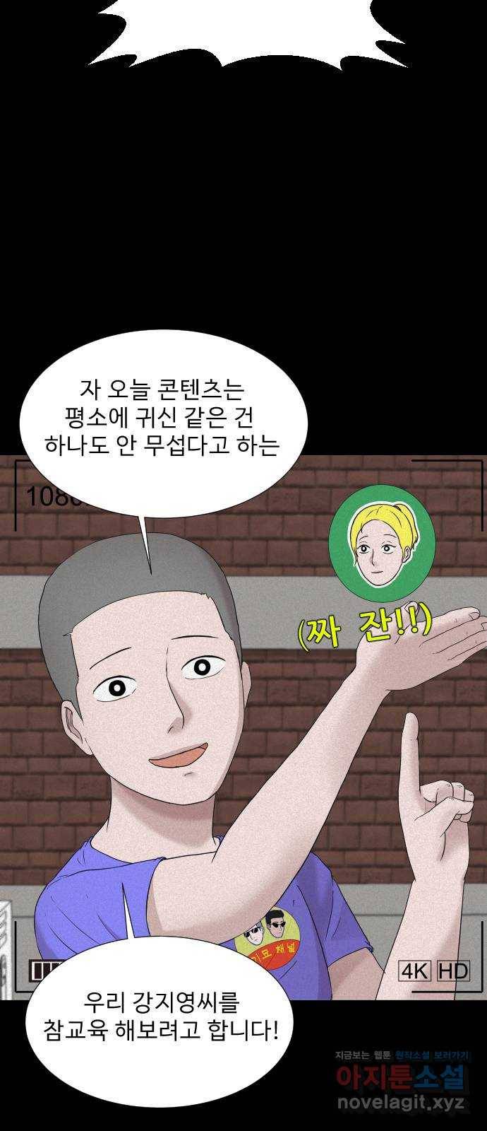 기묘한 만화 06.뉴튜버의 몰래카메라 2