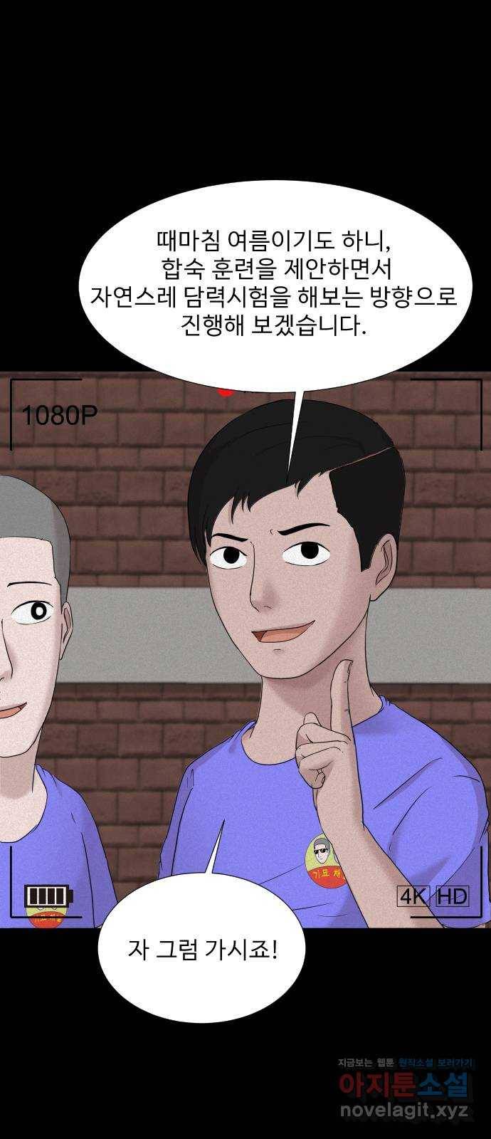 기묘한 만화 06.뉴튜버의 몰래카메라 3