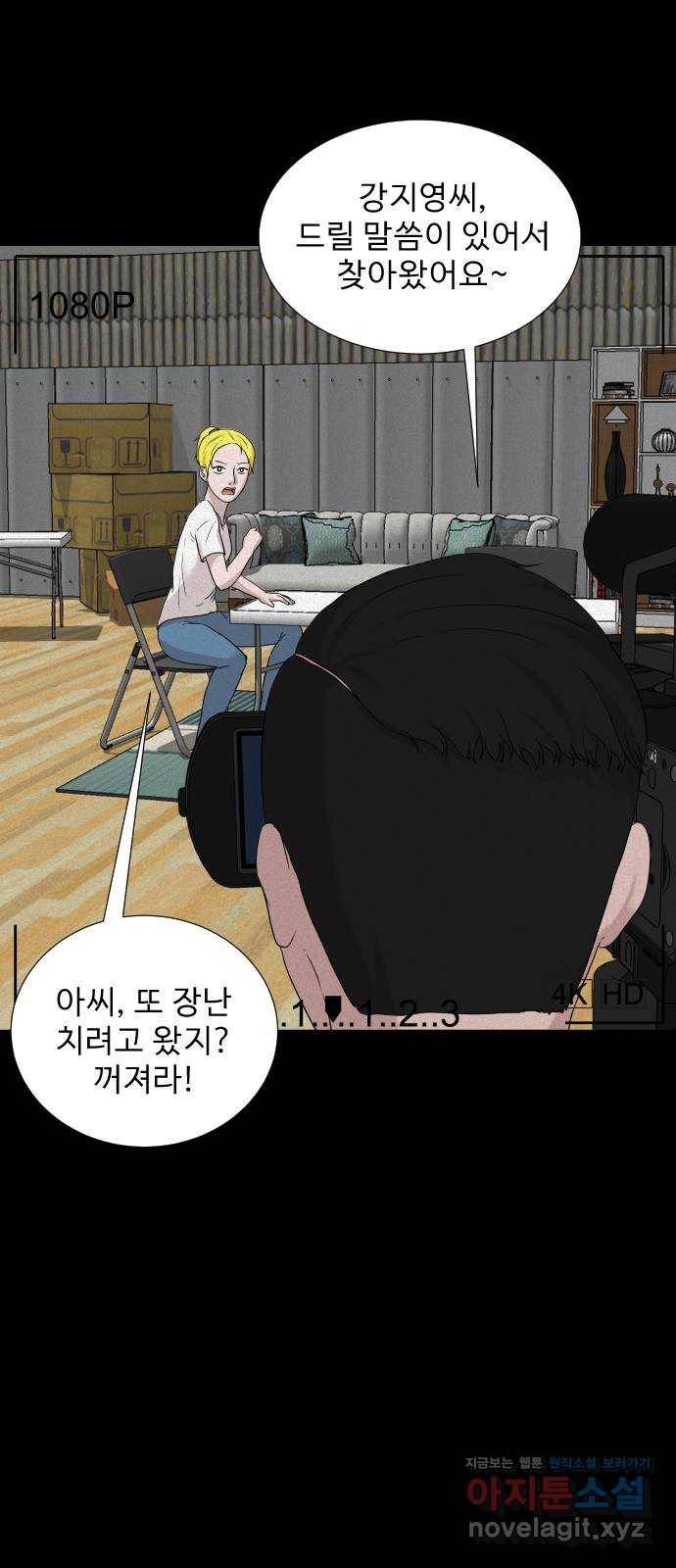 기묘한 만화 06.뉴튜버의 몰래카메라 5