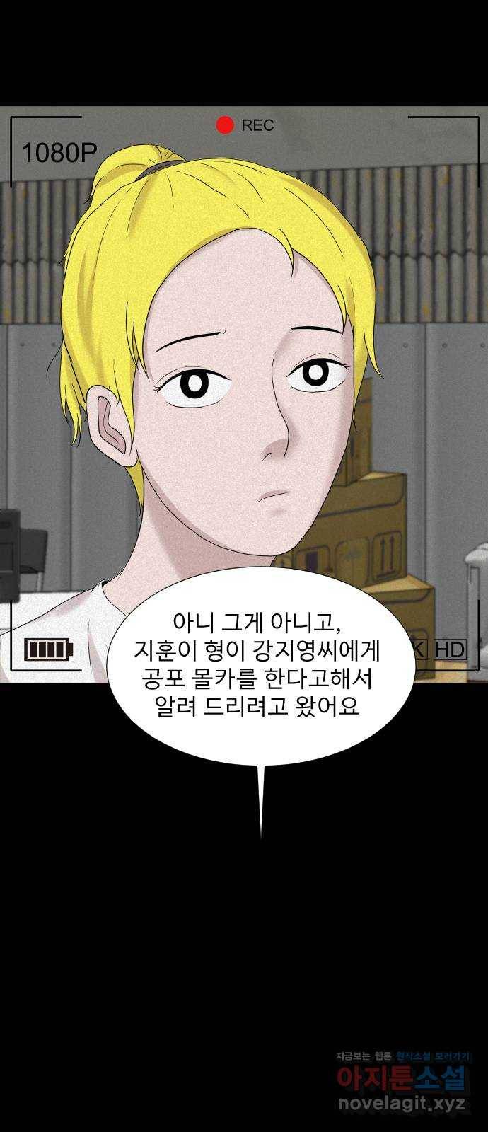 기묘한 만화 06.뉴튜버의 몰래카메라 6