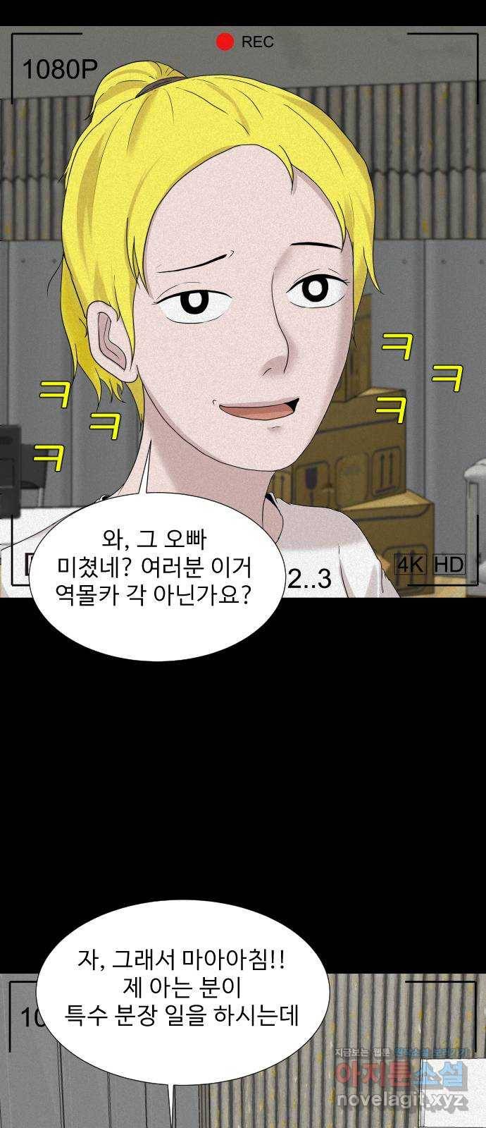 기묘한 만화 06.뉴튜버의 몰래카메라 7