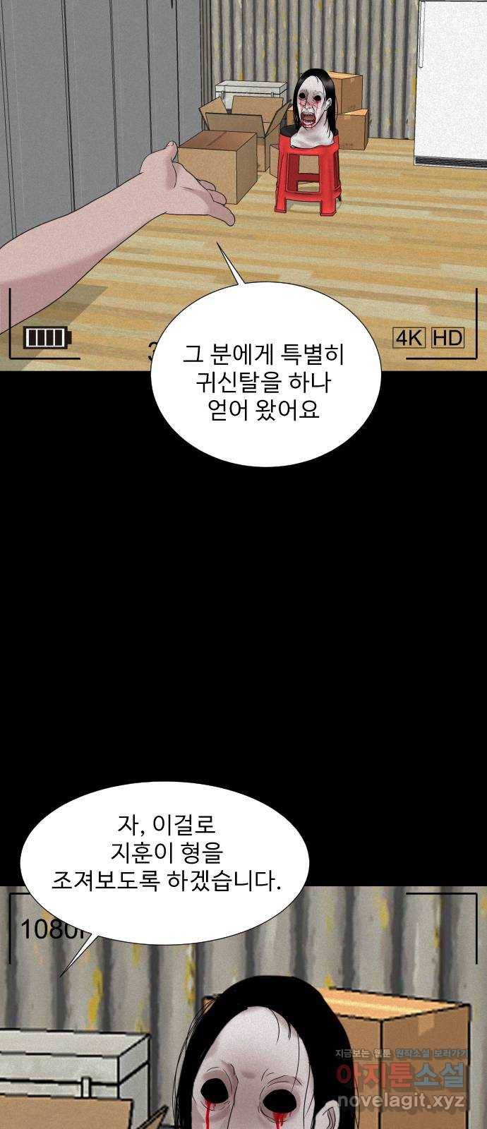 기묘한 만화 06.뉴튜버의 몰래카메라 8