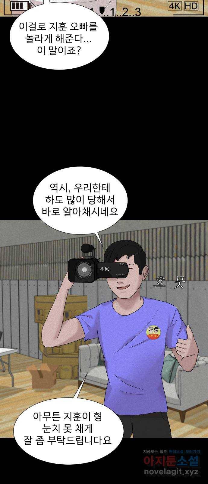 기묘한 만화 06.뉴튜버의 몰래카메라 11