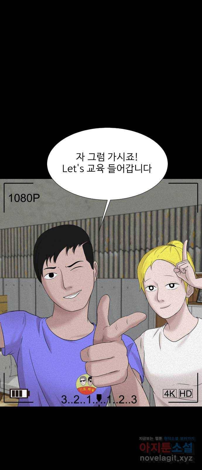 기묘한 만화 06.뉴튜버의 몰래카메라 12